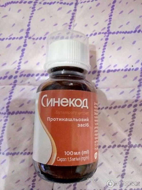 совместим ли синекод с. синекод 20мг. синекод. синекод сироп от кашля. Sinecod таблетки.