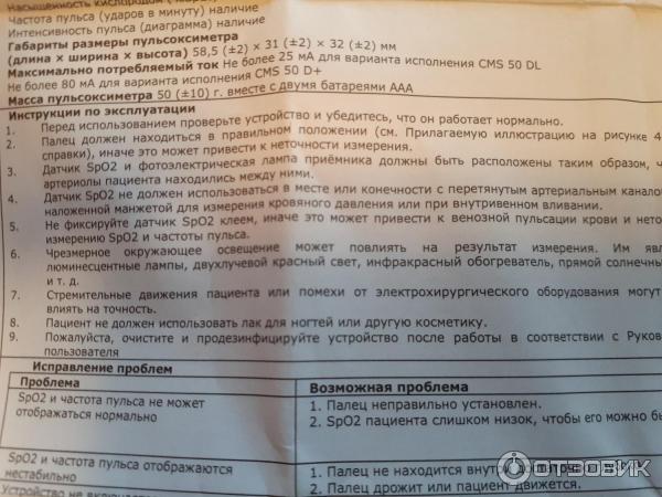 Прибор для измерения пульсоксиметра cms 50 dl
