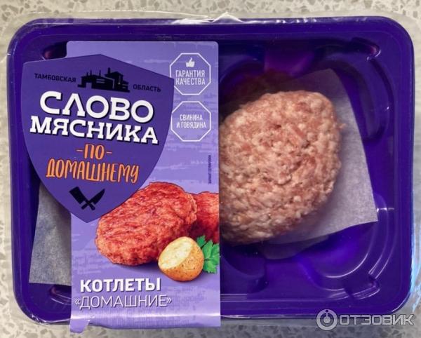 котлета загадка.