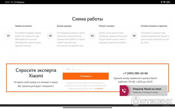 Центральный сервисный центр по ремонту техники Xiaomi Xiaomi.service-centrus.com (Россия, Москва) фото