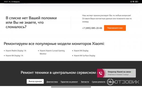 Центральный сервисный центр по ремонту техники Xiaomi Xiaomi.service-centrus.com (Россия, Москва) фото