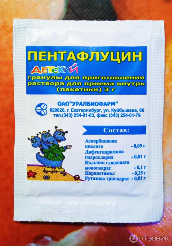 Пентафлуцин детский инструкция. Пентафлуцин. Пентафлуцин порошок. Пентафлуцин для детей. Пентафлуцин ночной.