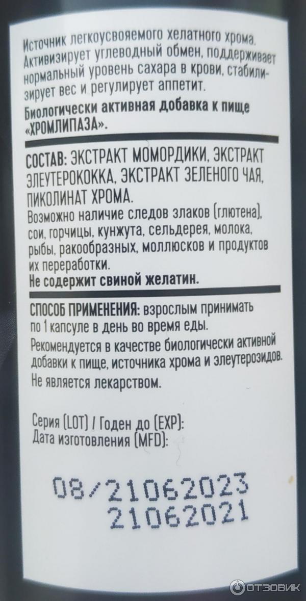 Отзыв о БАД Siberian Wellness Хромлипаза | Делает процесс похудения ...