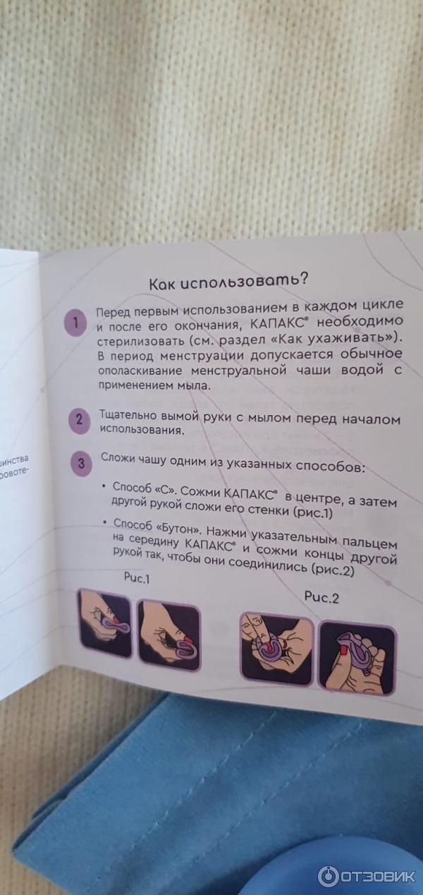 Капакс инструкция по применению менструальной чаши