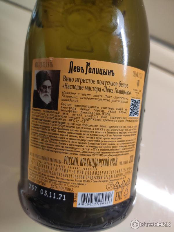 какой лев голицын вкуснее. какой лев голицын вкуснее. вино игристое наследие мастера лев голицин. какой лев голицын вкуснее. какой лев голицын вкуснее.