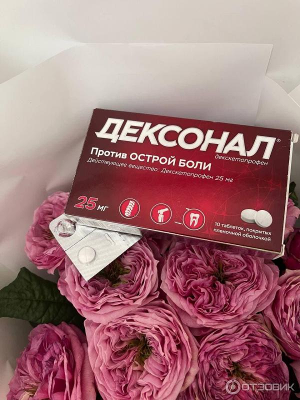 Дексонал отзывы. Дексонал отзывы