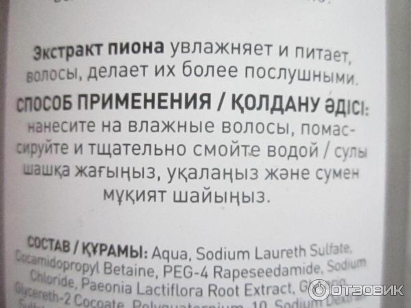 Отзыв о Шампунь-бальзам Faberlic "Цветочная терапия" | Отличный шампунь ...