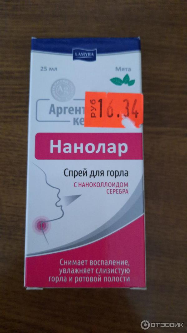 Миромед для горла. Нанолар спрей для горла. Корейский спрей для горла. Спрей для горла Израиль. Нанолар с серебром.