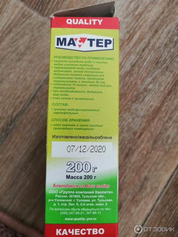 Профессиональный клей для всех видов обоев Quality Мастер универсальный фото