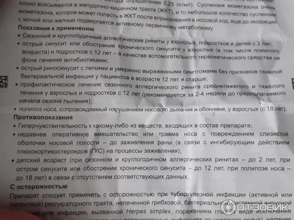 Отзыв о Спрей назальный Мометазон Сандоз | Не эффективен при ...