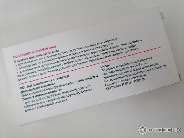 Трекрезан таблетки отзывы врачей и пациентов