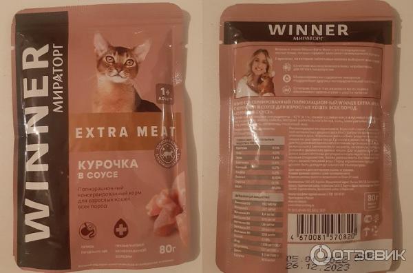 Отзыв о Влажный корм для кошек Мираторг Winner Extra meat Курочка в соусе  | Хороший корм по нормальной цене. И котик доволен