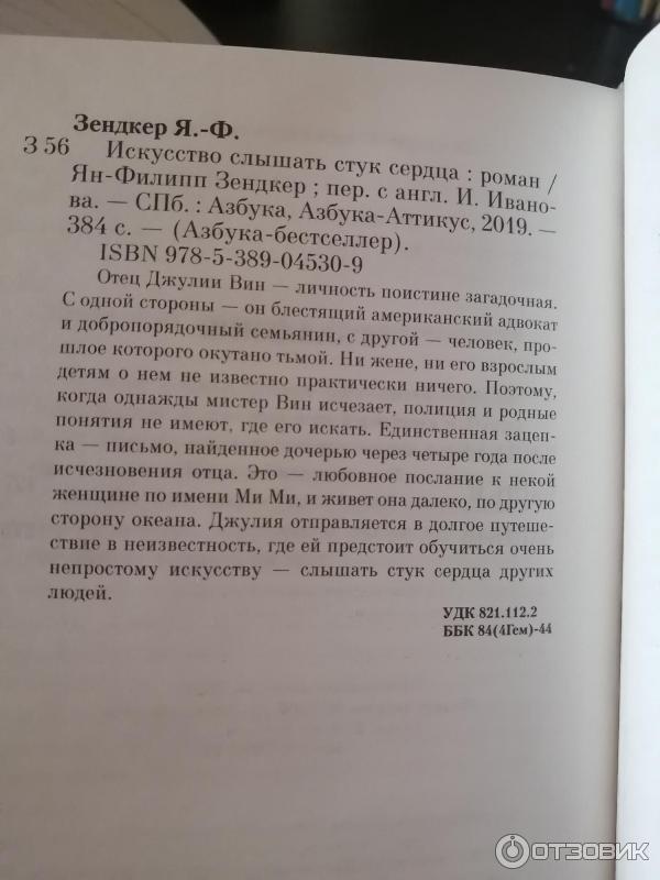 Слышен стук сердца. Искусство слышать звук сердца. Искусство слышать стук сердца отзывы. Искусство слышать стук сердца. Сердце, живущее в согласии. Книга умение слушать стук сердца.