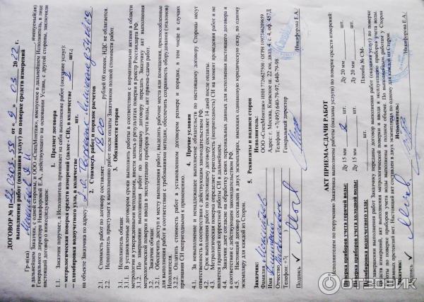 договор с организацией. оао московские информационные технологии. инком недвижимость договор. договор с аякс. акт мбо семьи 6 и более детей.