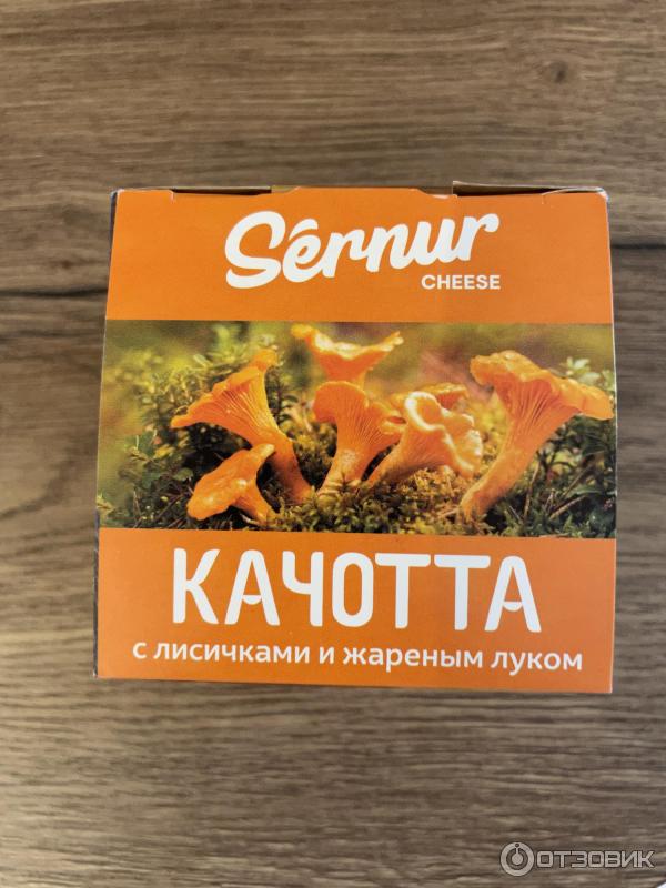 сыр с лисичками и жареным луком. сернурский сырзавод качотта. прием лисичек. сыр качотта с лисичками и жареным луком. сыр с лисичками и жареным луком.