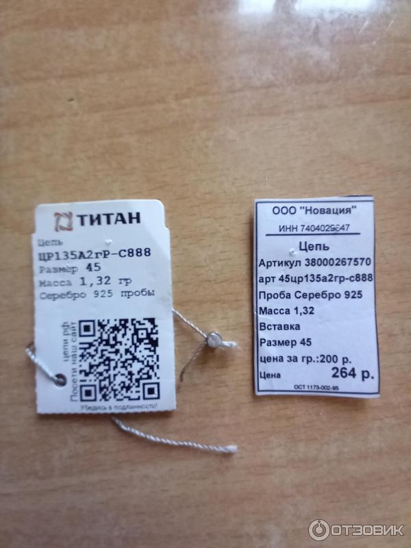 Серебряная цепь Титан фото