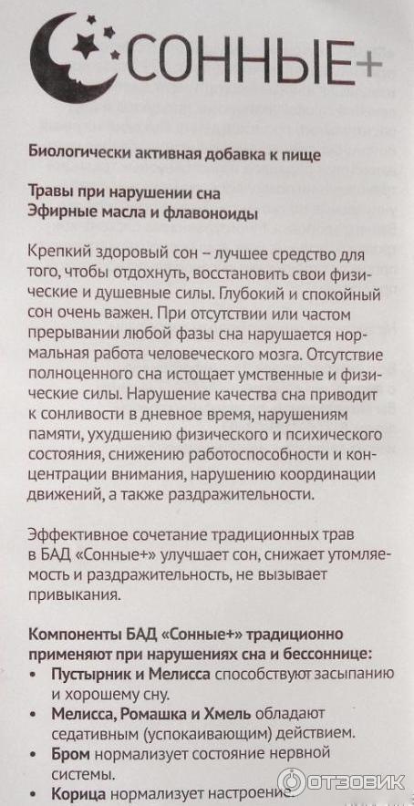 Отзыв о БАД Таблетки Леовит "Сонные+" | что слону дробина