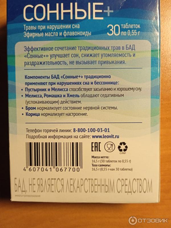 Отзыв о БАД Таблетки Леовит "Сонные+" | что слону дробина