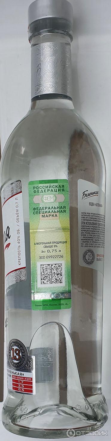 Отзыв о Водка "Беленькая" | Классика жанра.