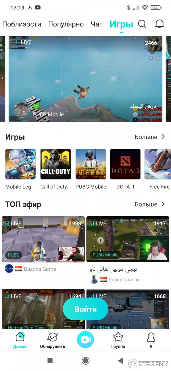 Приложение для Android Bigo Live - отзывы. Приложение Bigo Live для смартфонов на базе Андроид - читать обзор и смотреть скриншоты