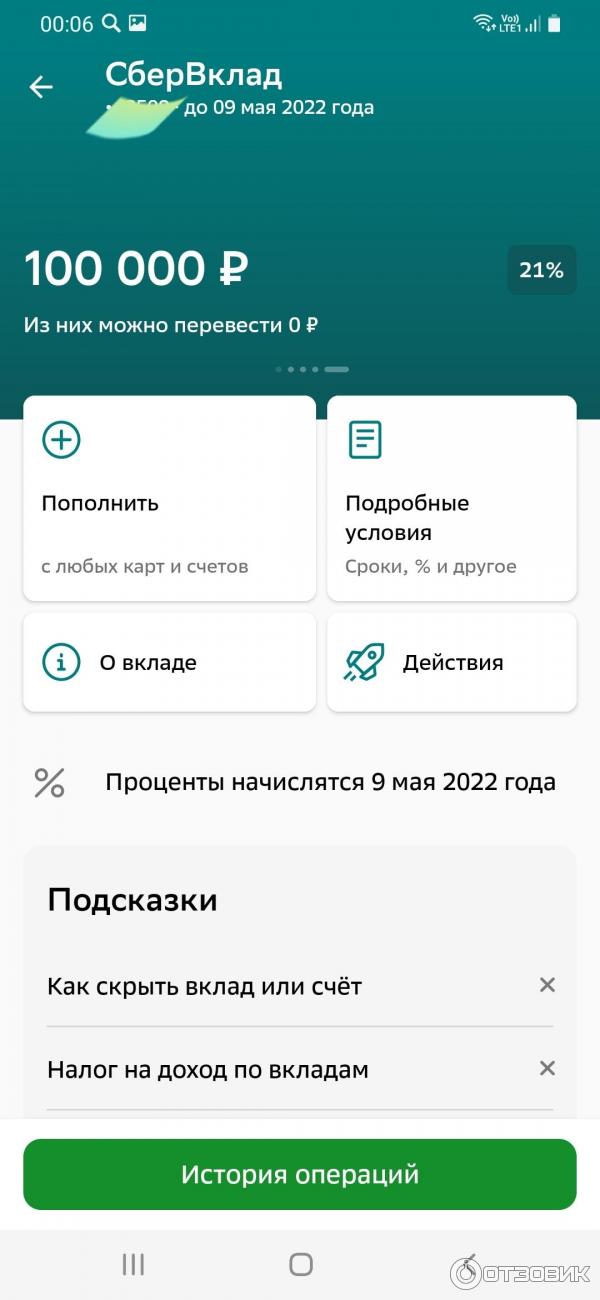 Вклады с повышенными ставками для премиальных клиентов
