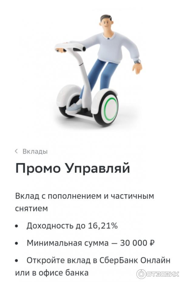 Вклад Сбербанк Промо Управляй фото