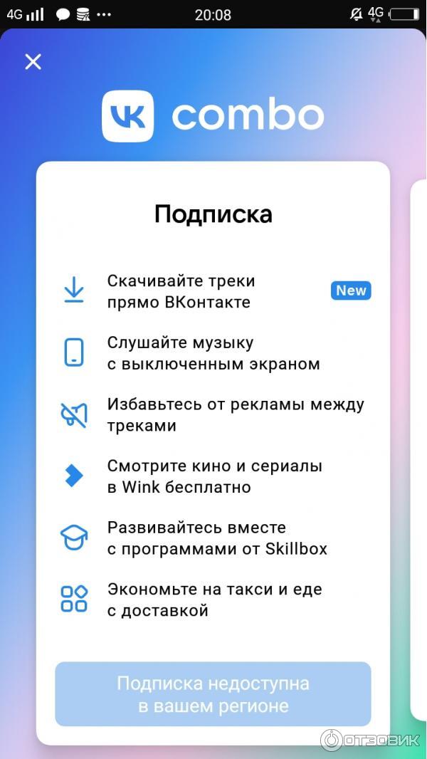 как отключить подписку вк комбо на айфоне. как отменить вк комбо. отменить подписку вк комбо. вк комбо реклама. подписка комбо отключить.