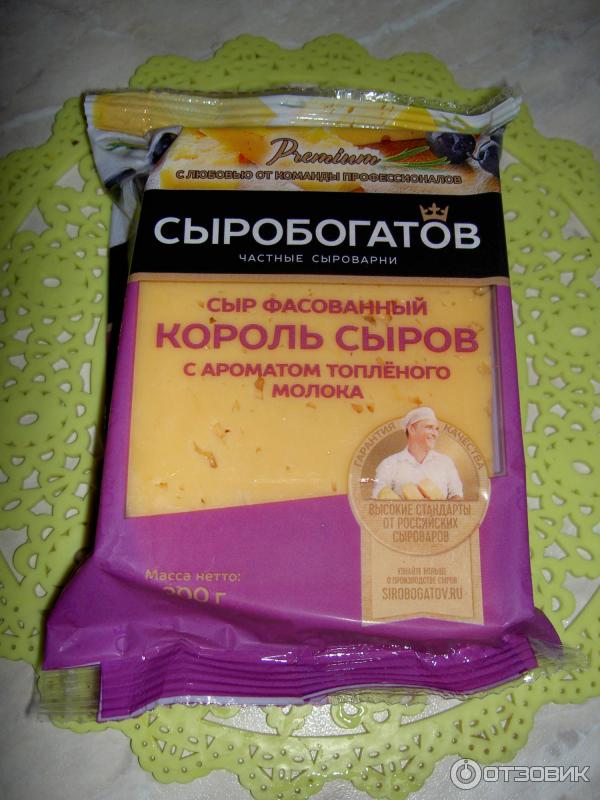 сыробогатов король сыров со вкусом топленого. сыробогатов король сыров со вкусом топленого молока 200. сыр сыробогатов король сыров. сыробогатов топленое молоко. сыр сыробогатов король сыров с ароматом топленого молока.