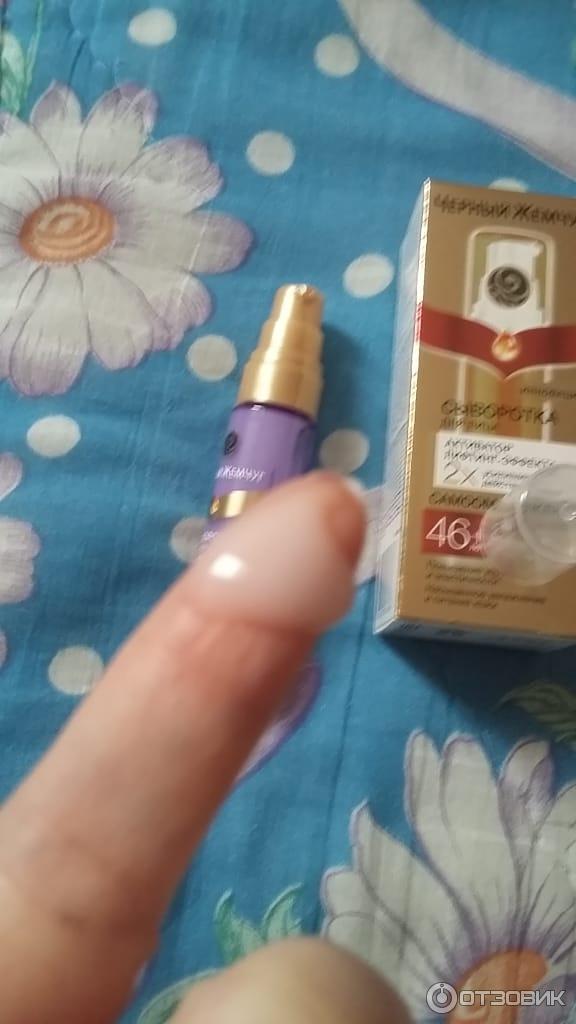 Черный Жемчуг Активатор лифтинг-эффект Самоомоложение 46 консистенция сыворотки