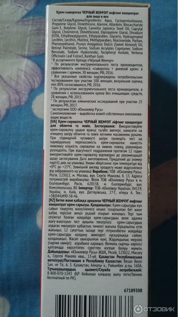 Черный Жемчуг Активатор лифтинг-эффект Самоомоложение 46 левая сторона упаковки