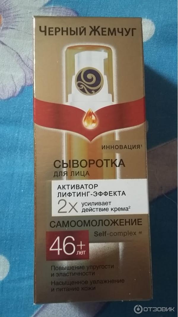 Черный Жемчуг Активатор лифтинг-эффект Самоомоложение 46 лицевая сторона упаковки
