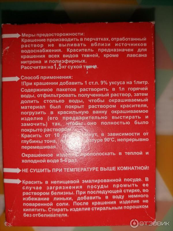 Отзыв о Краситель универсальный для ткани Пигмент "Супер цвет ...