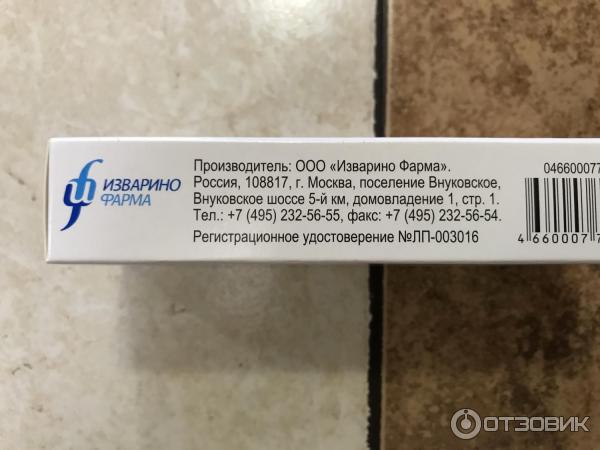 Отзыв о Препарат Изварино фарма "Эналаприл" | Пей. Закусить не успеешь.
