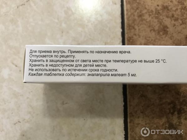 Отзыв о Препарат Изварино фарма "Эналаприл" | Пей. Закусить не успеешь.