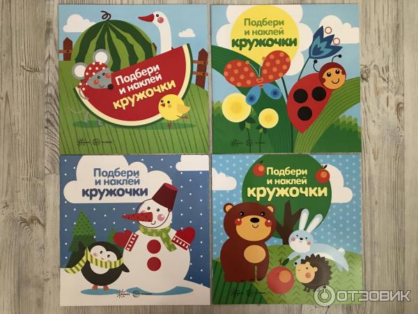 Подбери и приклей фотографию зимнего. Книжка с наклейками "подбери и наклей кружочки. Лес". Дети гуляют". Книжка с наклейками кружочки.