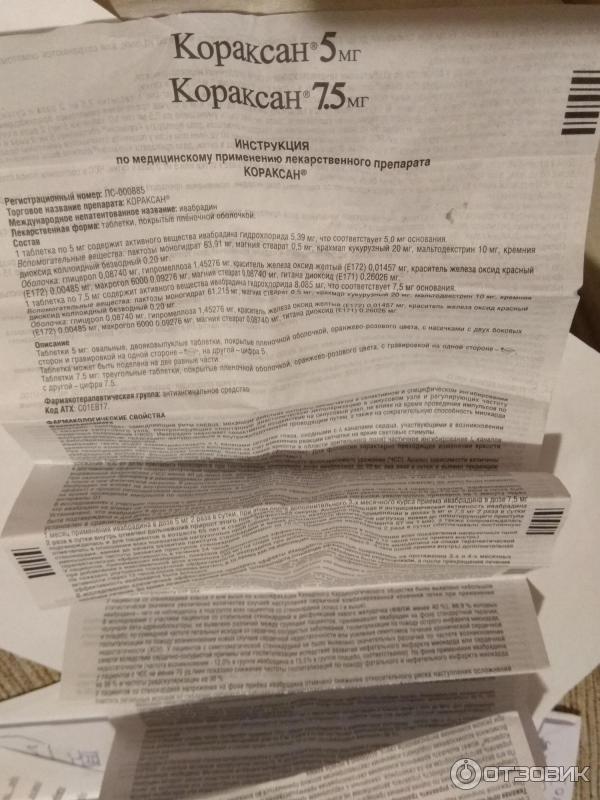 таблетки кораксан инструкция по применению. кораксан 5 инструкция по применению отзывы. кораксан таблетки 7,5мг №56. кораксан 5 инструкция по применению отзывы. кораксан инструкция показания.