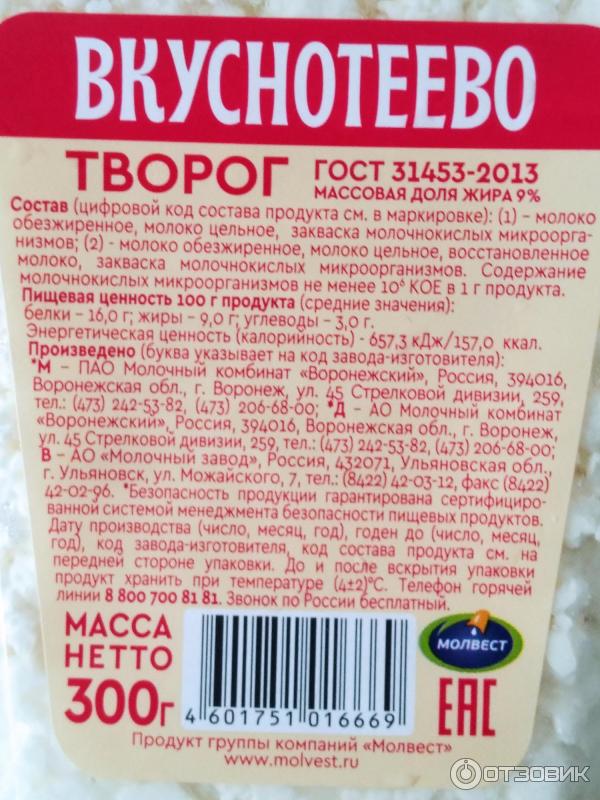 творог вкуснотеево производитель. творог 9 500г. нежинская молочная фабрика. творог 9% жира. творог томмолоко.