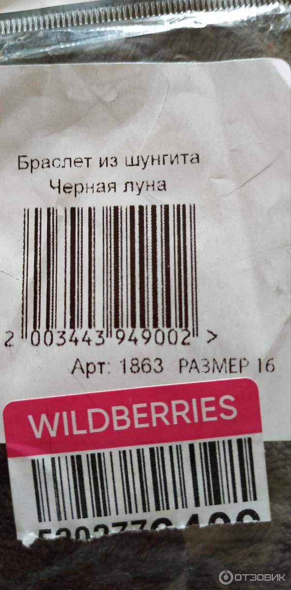 Браслет из шунгита Черная луна ООО Шунгит экспорт фото