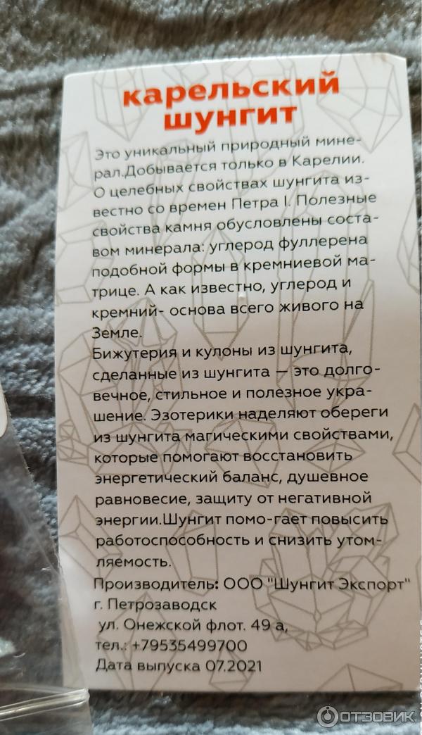 Браслет из шунгита Черная луна ООО Шунгит экспорт фото