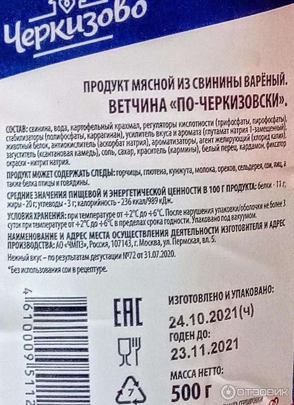 ветчина дымов с окороком 400 г. ветчина состав. ветчина каждый день. ветчина черкизово. ветчина из курицы каждый день.