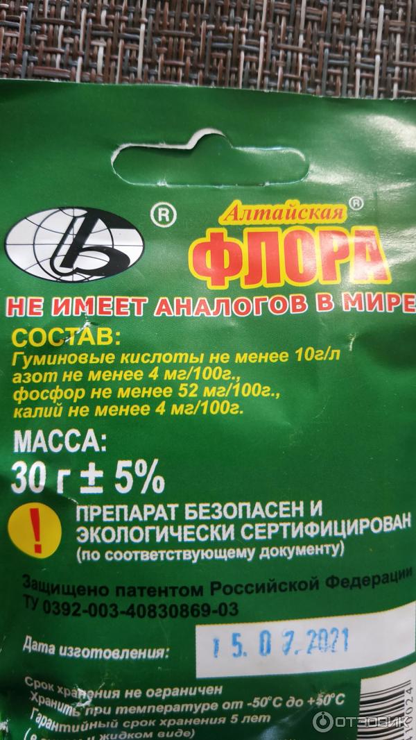 Сухое торфо-гуминовое удобрение Алтайская Флора фото