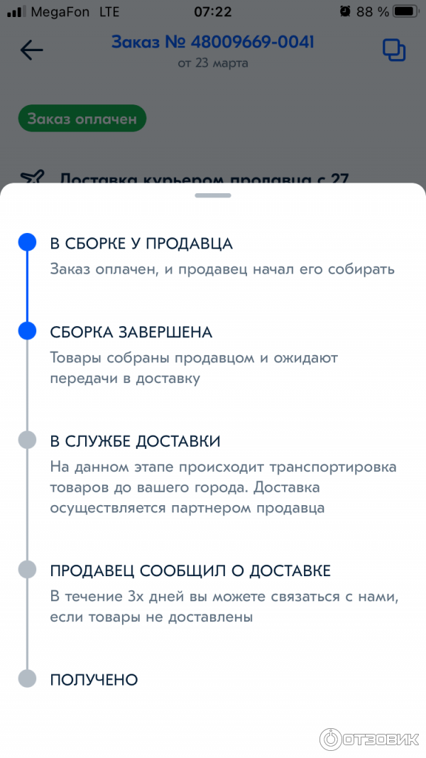 Озон глобал. Озон мошенники. Озон Глобал заказ. Этапы доставки на OZON Global.