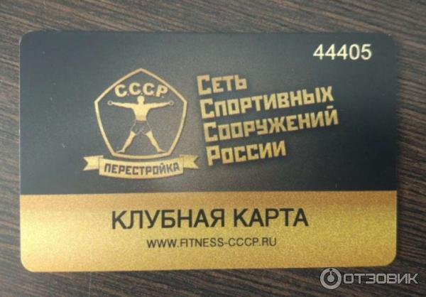 Фитнес клуб ссср краснобогатырская