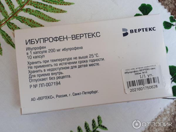 Вертекс от чего помогает. Ибупрофен Вертекс капсулы. Ибупрофен Вертекс таблетки. Ибупрофен-Вертекс капсулы 200 мг 10 шт. Вертекс. Ибупрофен Вертекс таблетки инструкция.