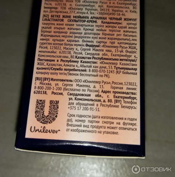 Отзыв о Крем-скульптор для лица и шеи Черный жемчуг Liftactivator ...