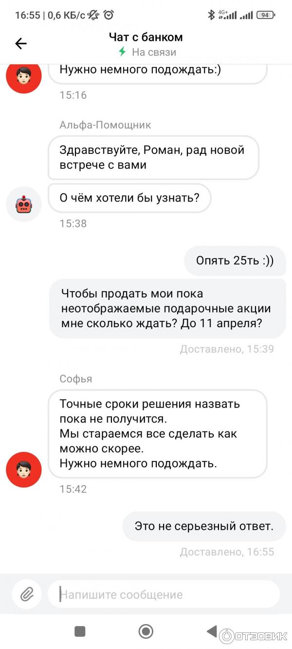 Брокерский счет Альфа банк фото