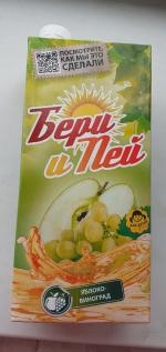 Нектар яблочно-виноградный "Бери и пей"