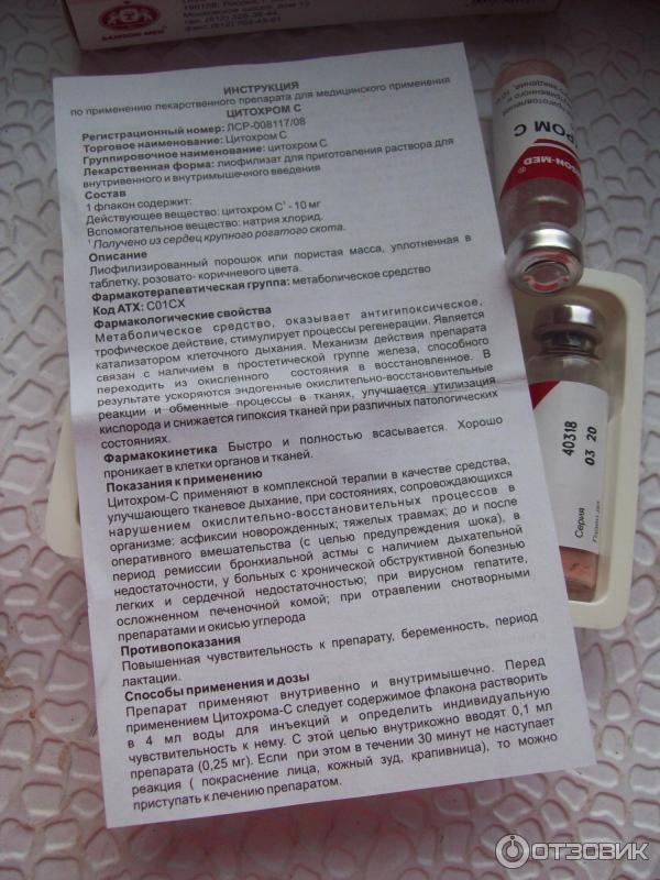 Цитохром с инструкция по применению. Цитохром-с таблетки. Цитохром с лиофилизат для приготовления раствора для инъекций.