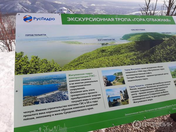 Гора отважная жигулевск