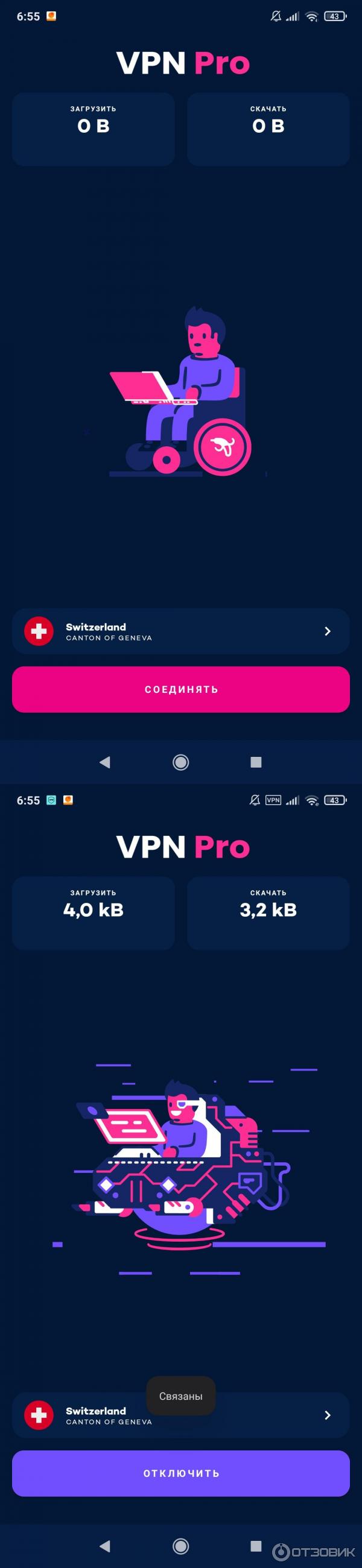 VPN PRO - приложение для Android фото